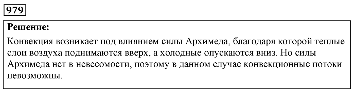 Задача №979 — решение 1