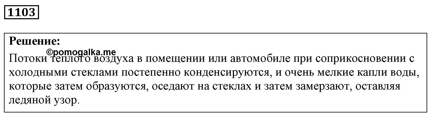 Задача №1103 — решение 1