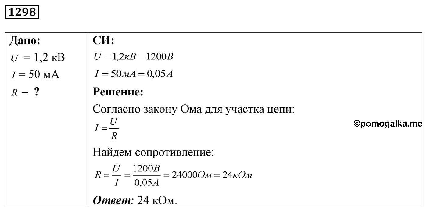 Задача №1298 — решение 1