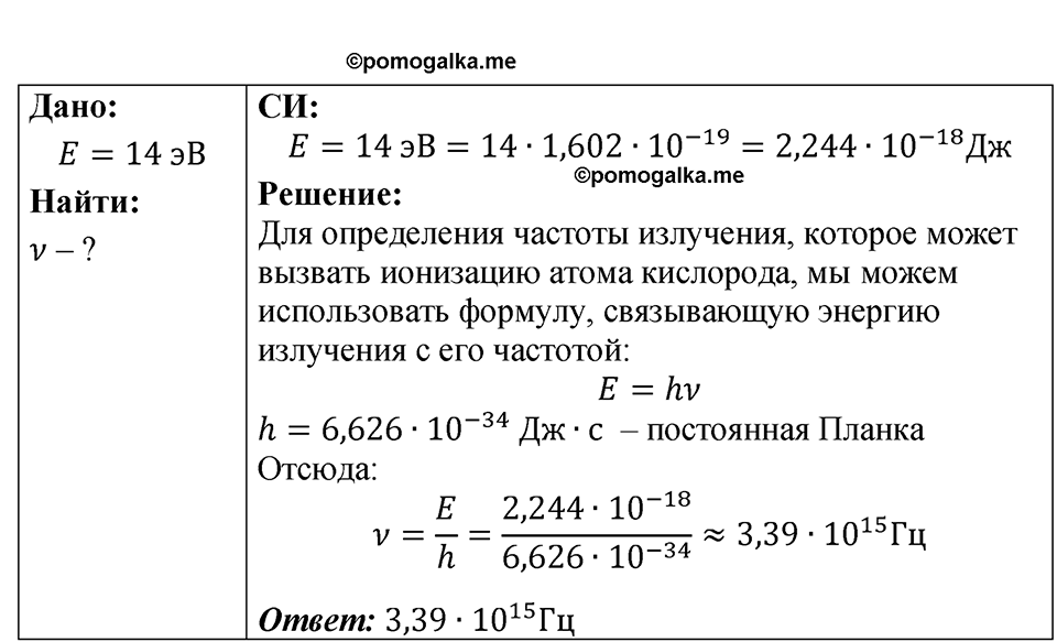 Номер 71.25 — решение 1