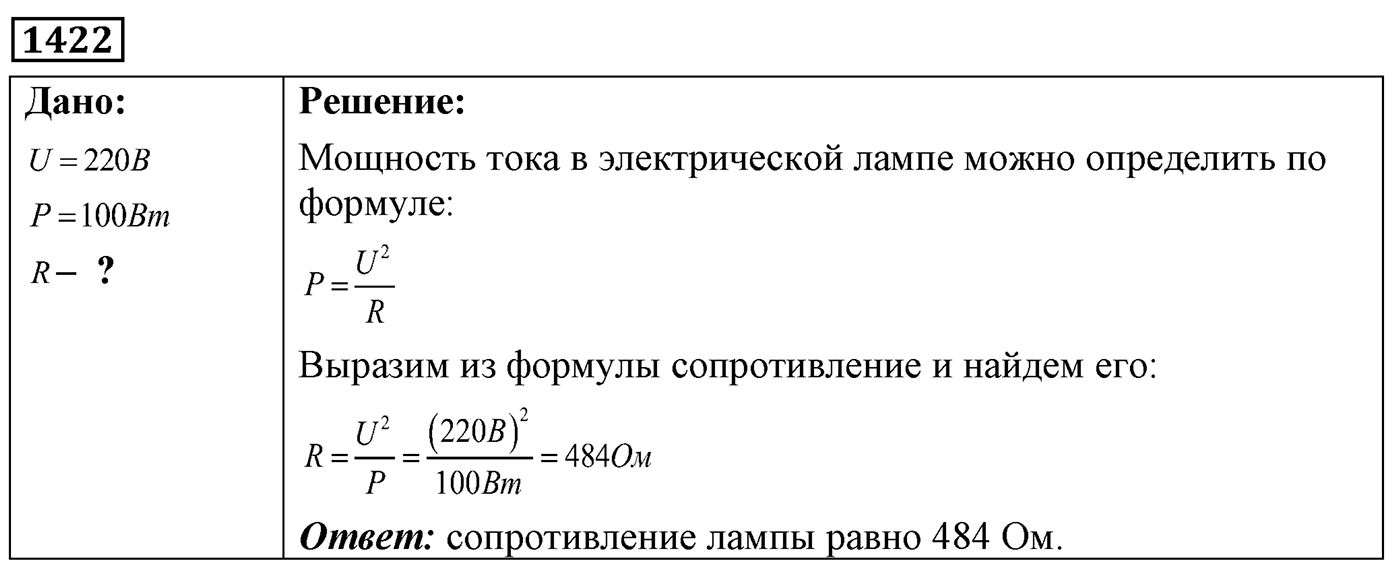 Задача №1422 — решение 1