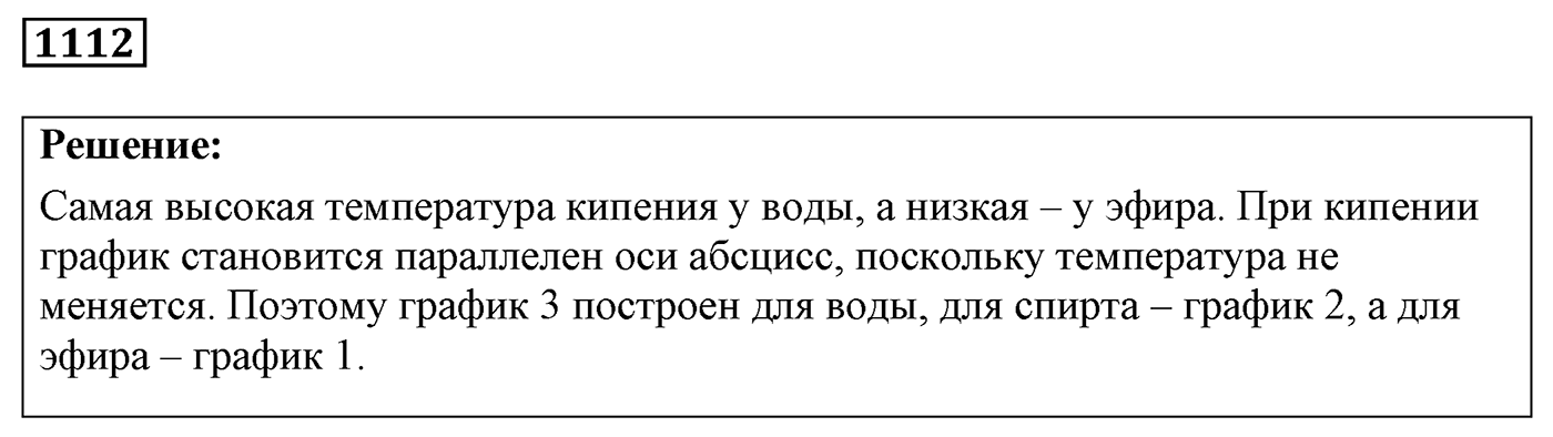 Задача №1112 — решение 1
