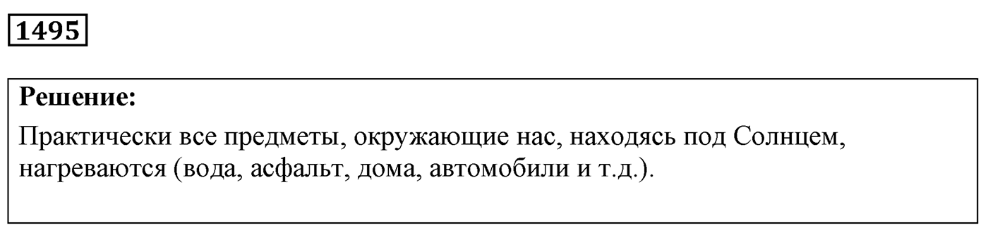 Задача №1495 — решение 1