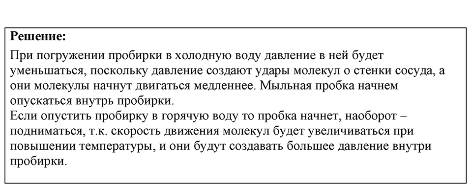 Номер 21.8 — решение 1