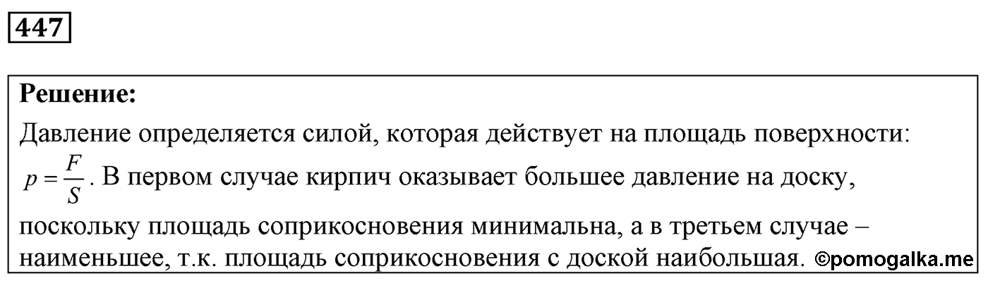 Задача №447 — решение 1