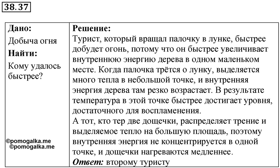 Номер 38.37 — решение 1