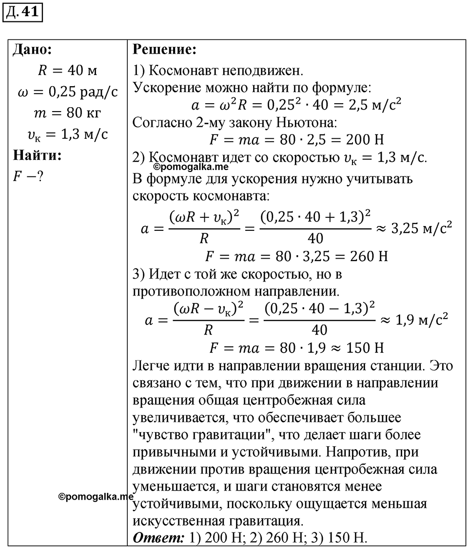 Д. 41 — решение 1