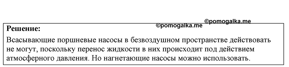 Номер 26.1 — решение 1