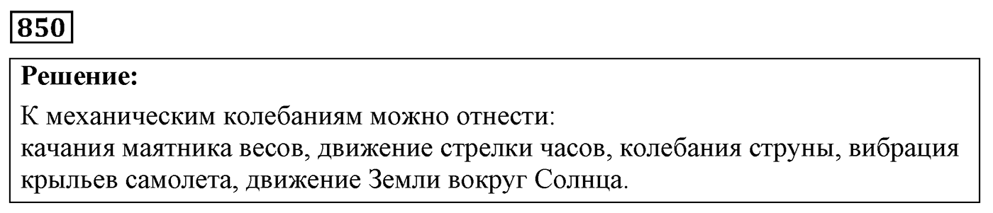 Задача №850 — решение 1