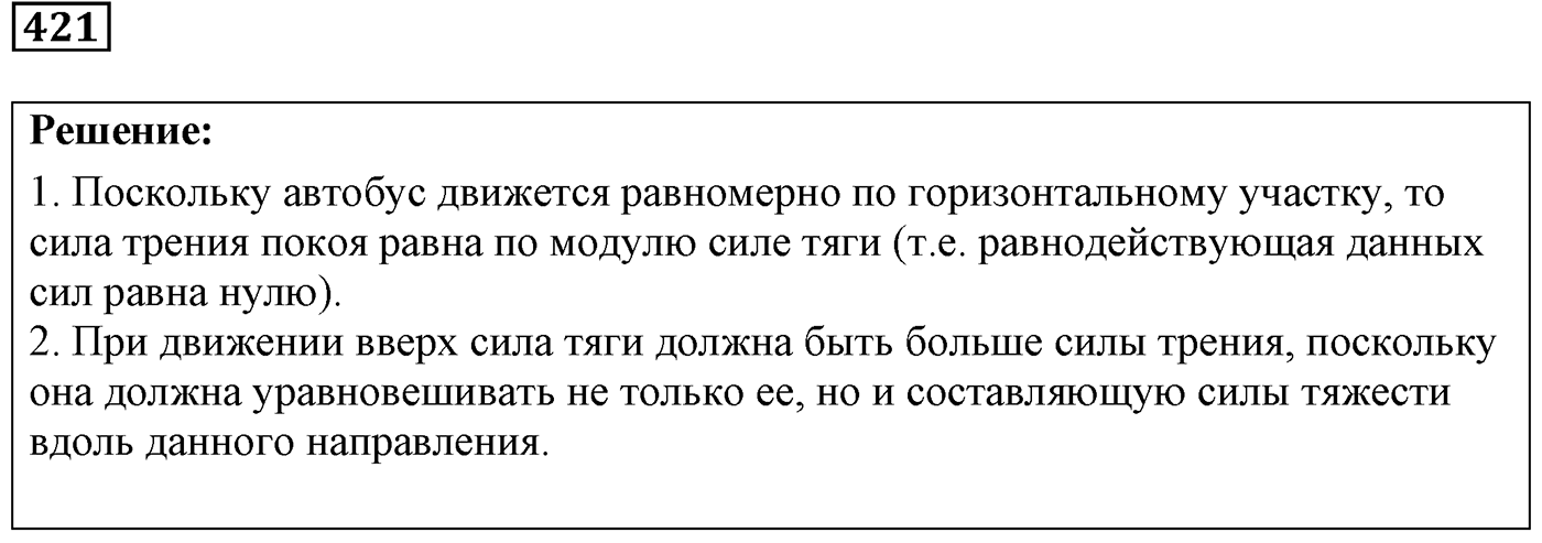 Задача №421 — решение 1