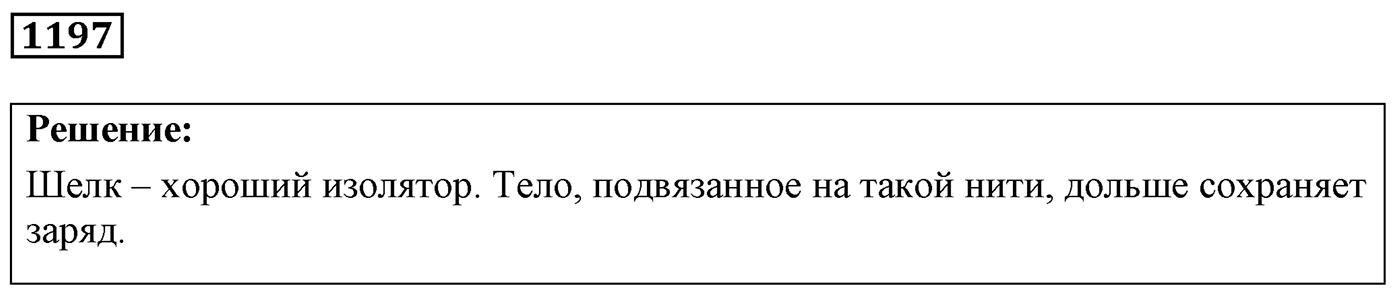 Задача №1197 — решение 1