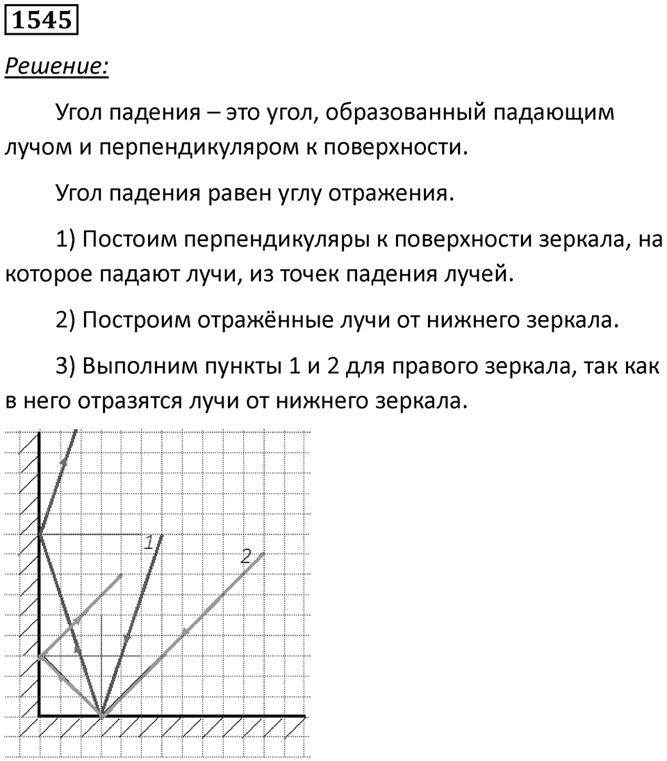 Задача №1545 — решение 1
