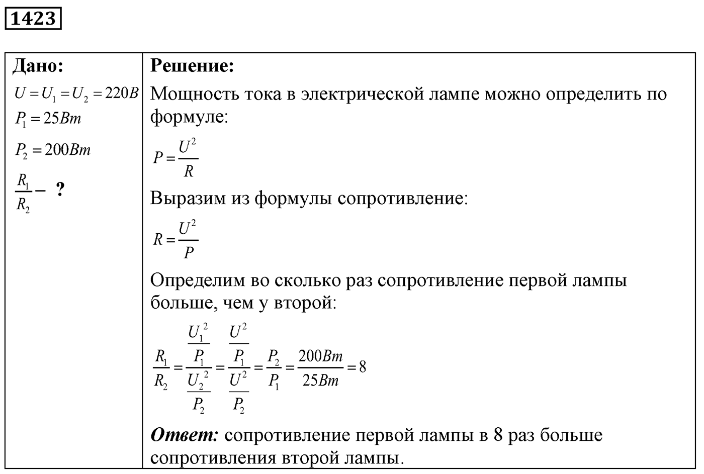 Задача №1423 — решение 1