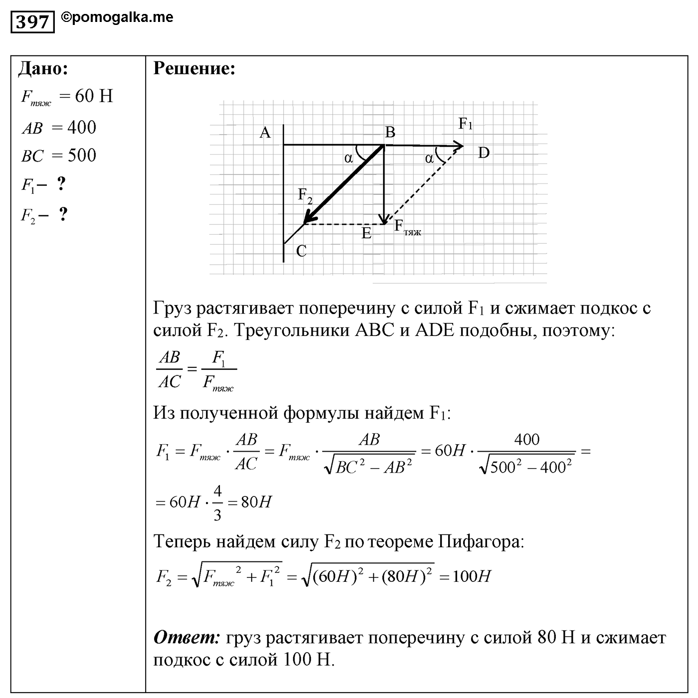 Задача №397 — решение 1