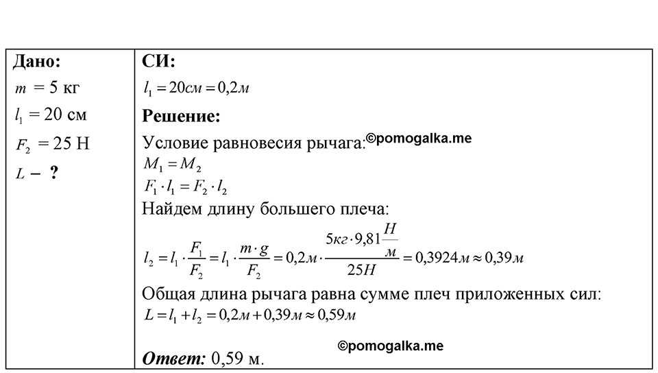 Номер 30.22 — решение 1
