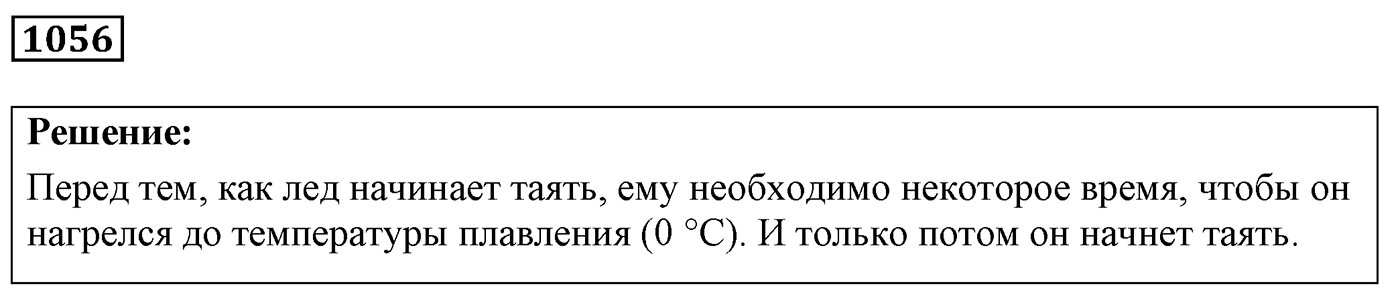 Задача №1056 — решение 1