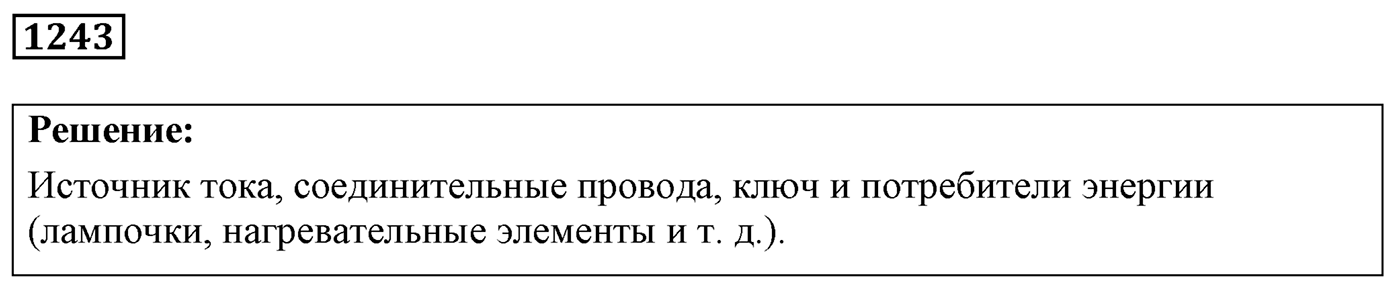 Задача №1243 — решение 1