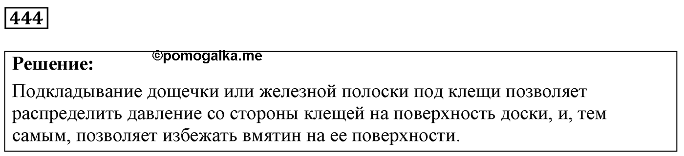 Задача №444 — решение 1