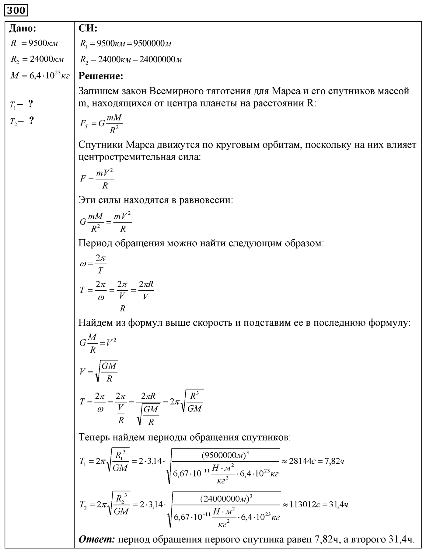 Задача №300 — решение 1