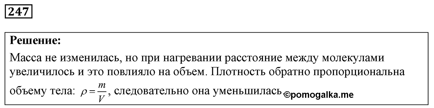 Задача №247 — решение 1