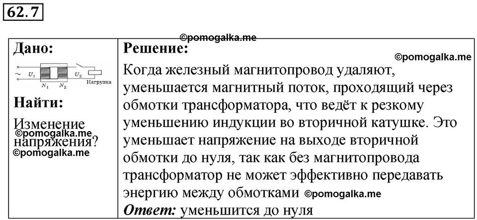 Номер 62.7 — решение 1