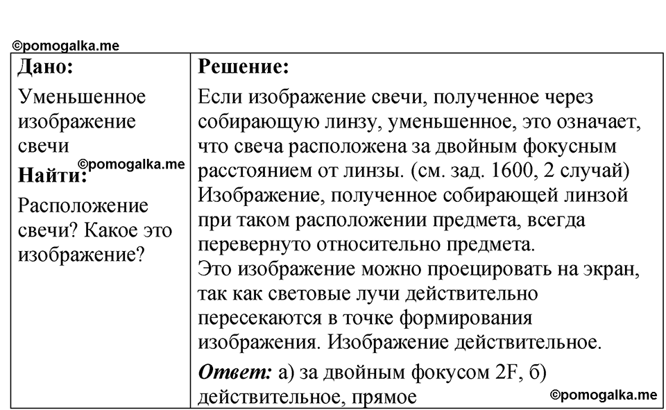Номер 69.20 — решение 1