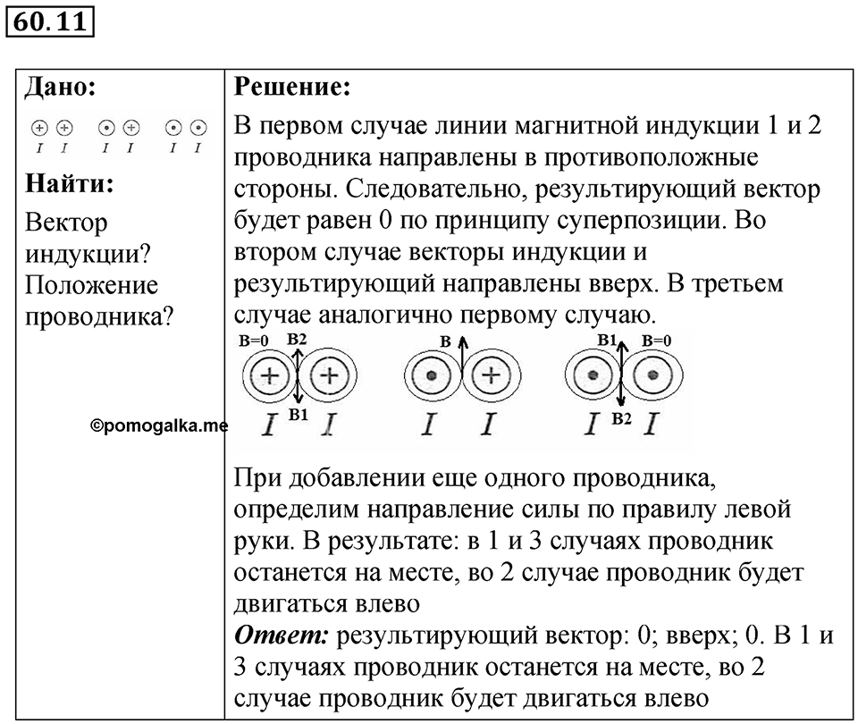 Номер 60.11 — решение 1
