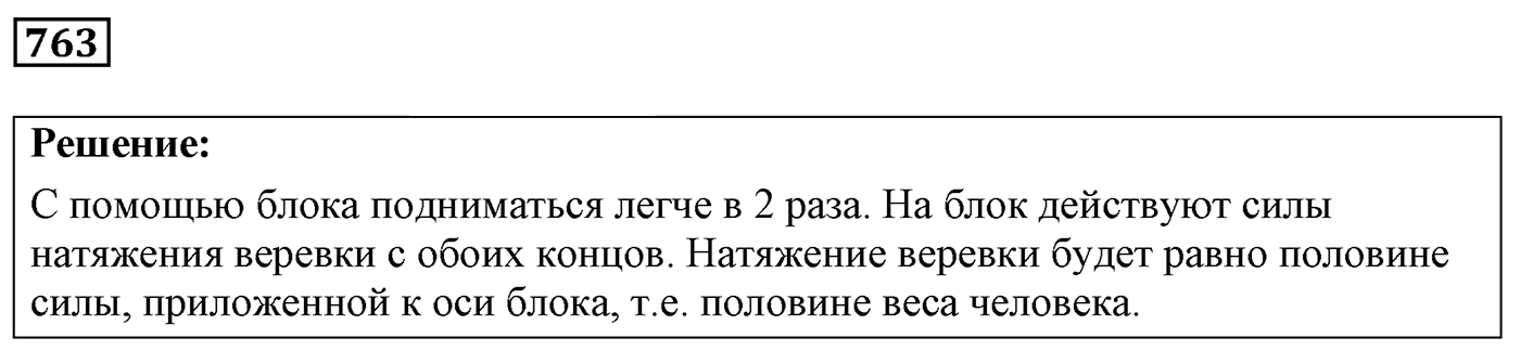 Задача №763 — решение 1