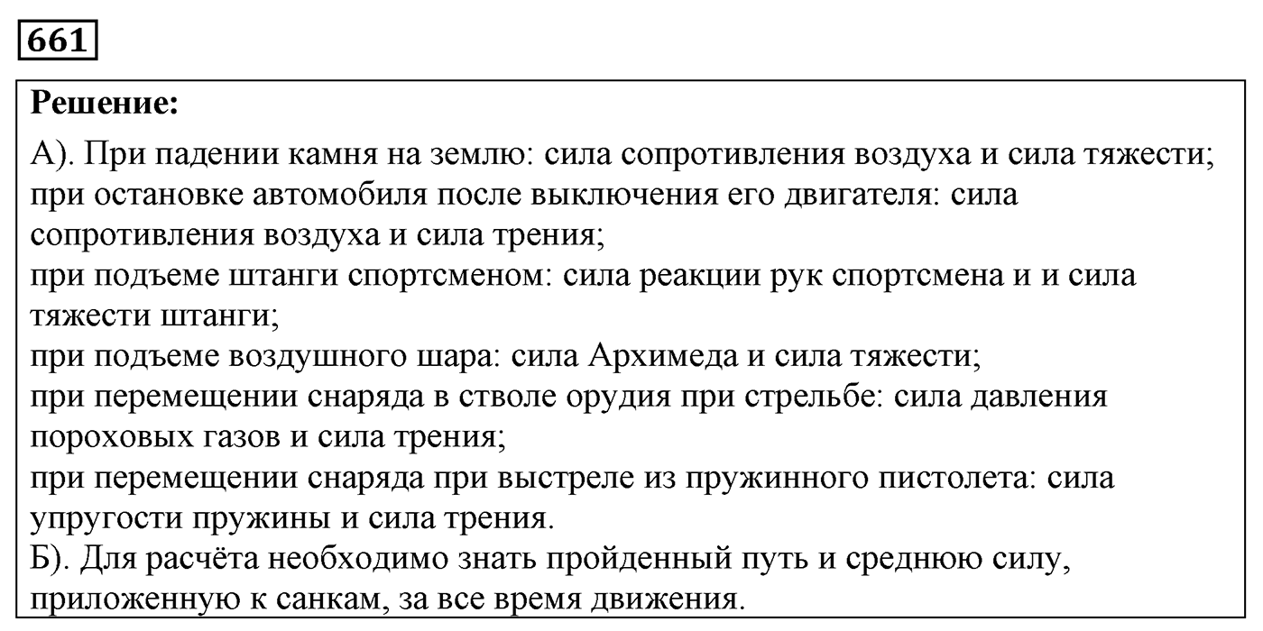 Задача №661 — решение 1