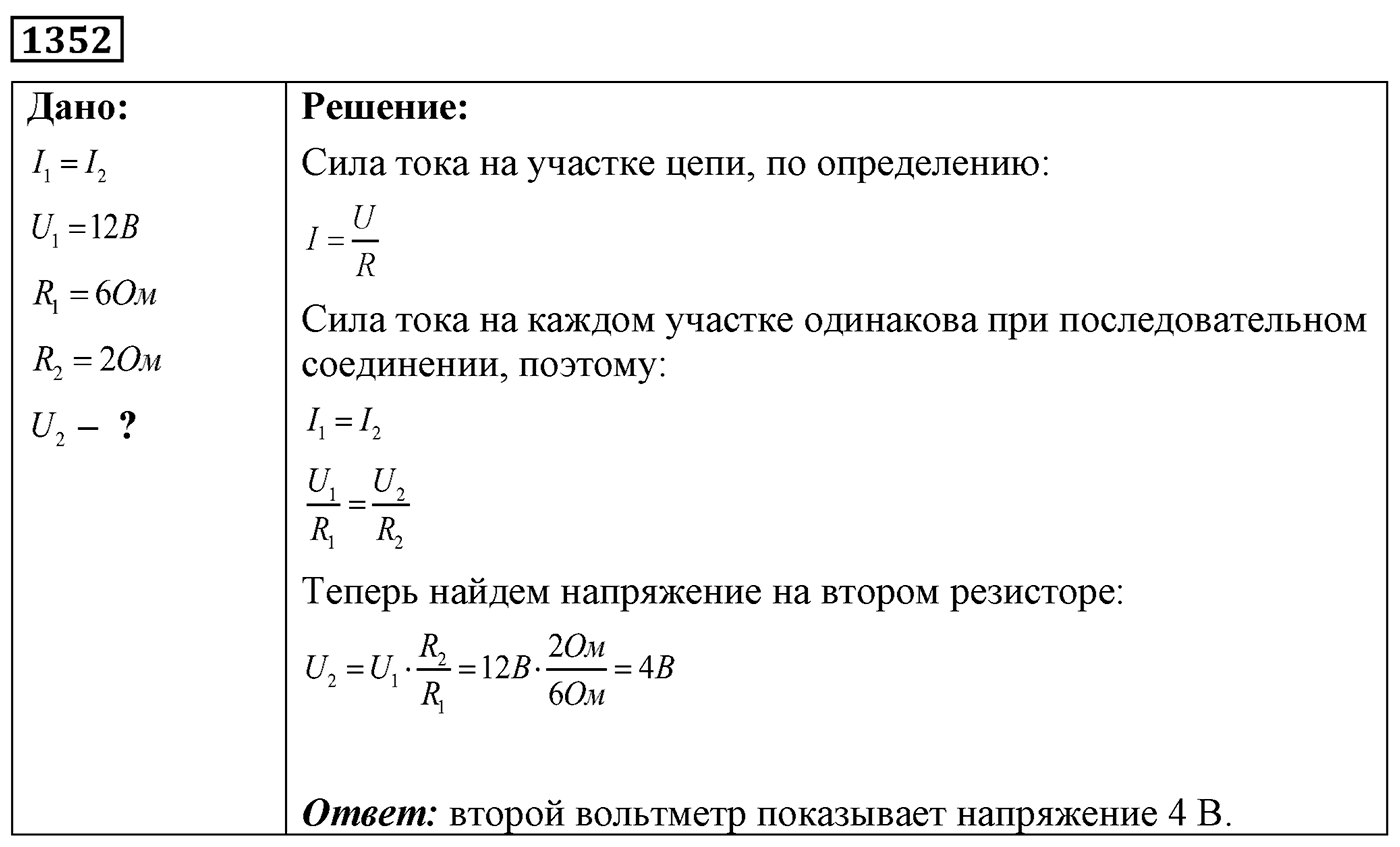 Задача №1352 — решение 1