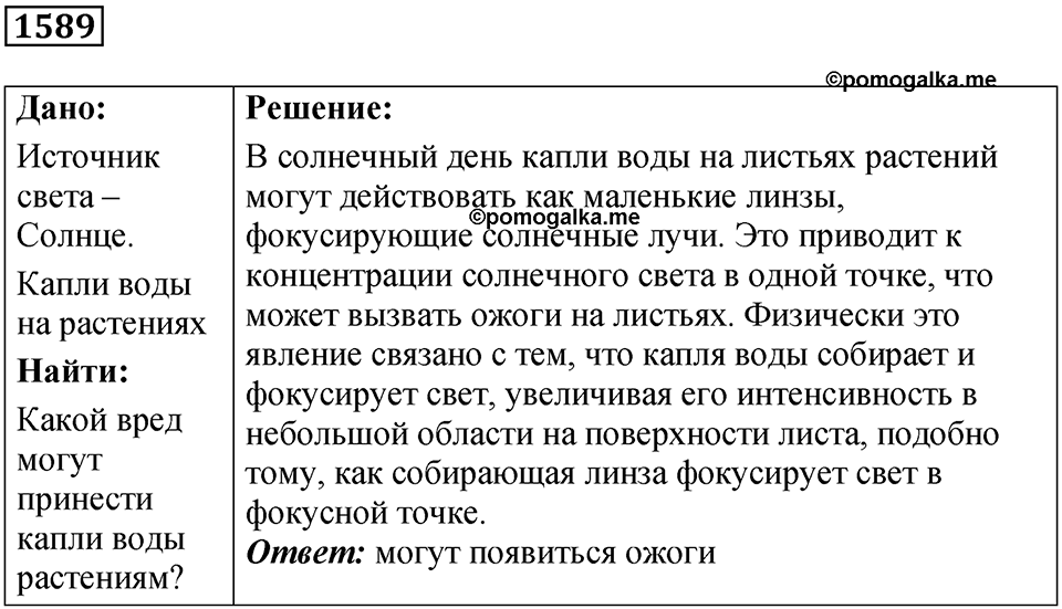 Задача №1589 — решение 1