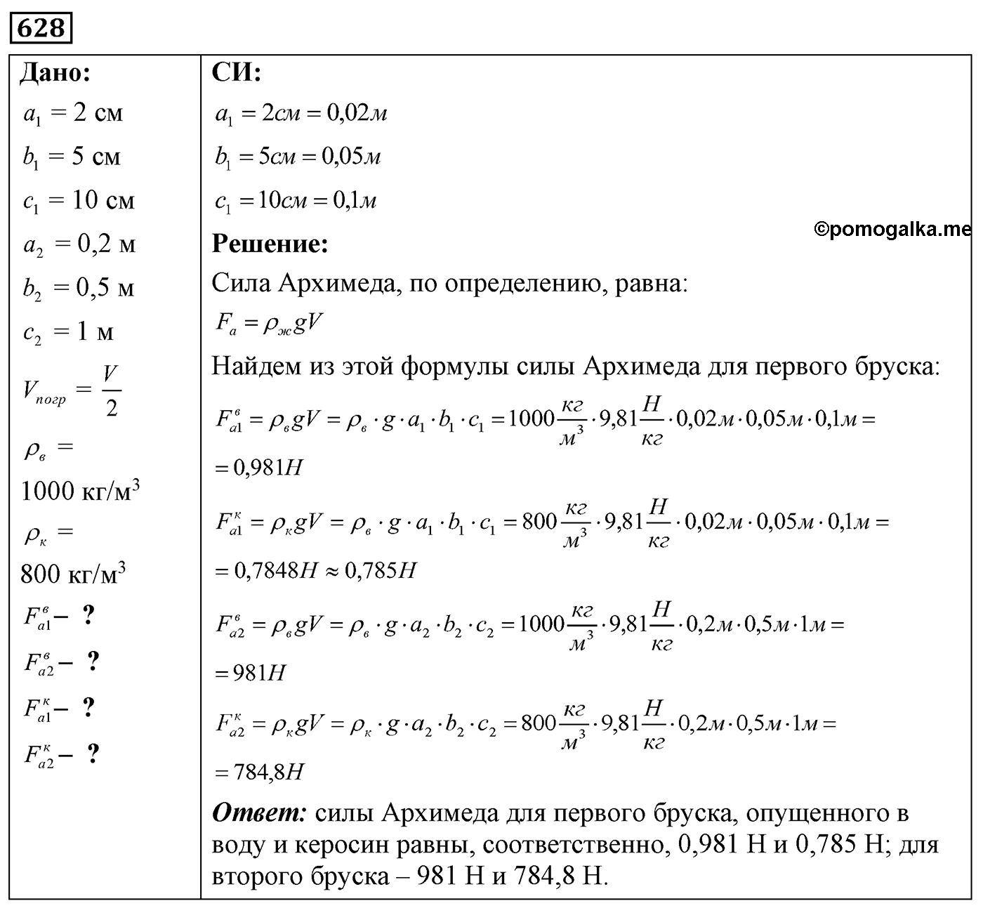 Задача №628 — решение 1