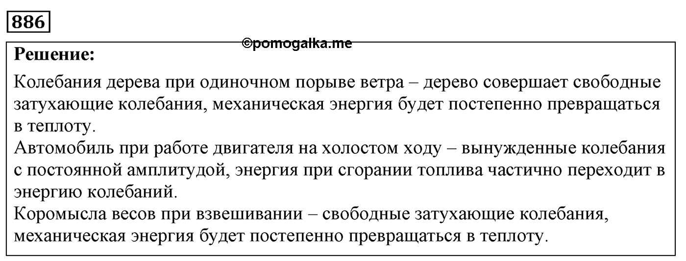 Задача №886 — решение 1