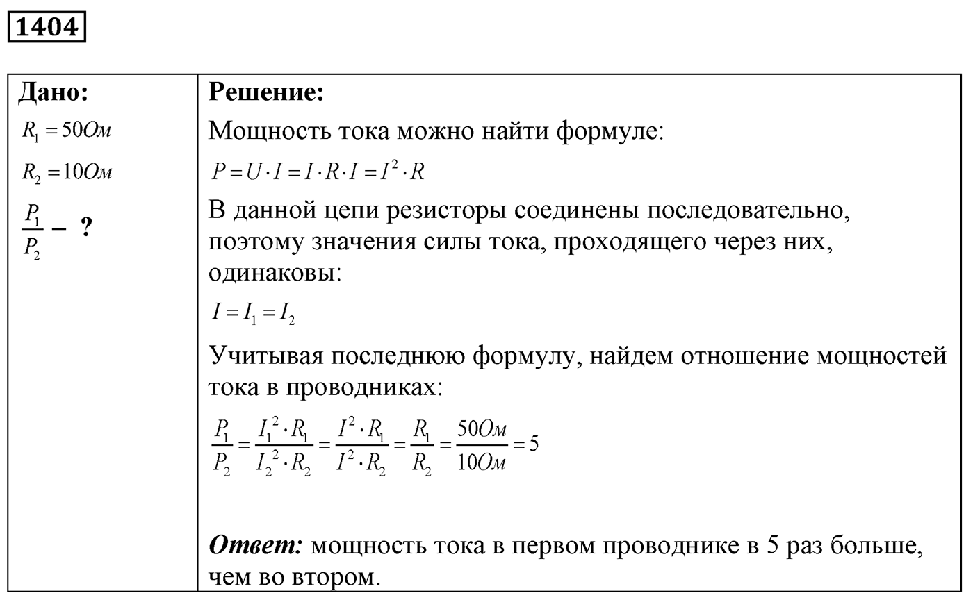 Задача №1404 — решение 1