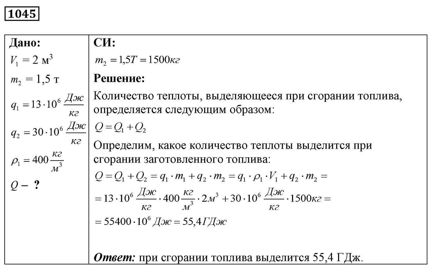 Задача №1045 — решение 1