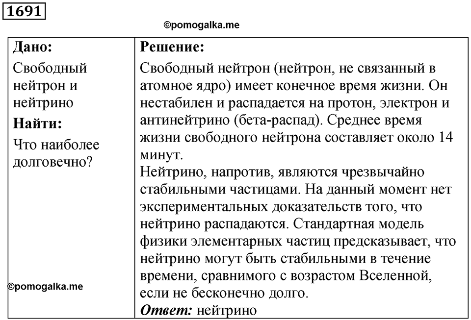 Задача №1691 — решение 1