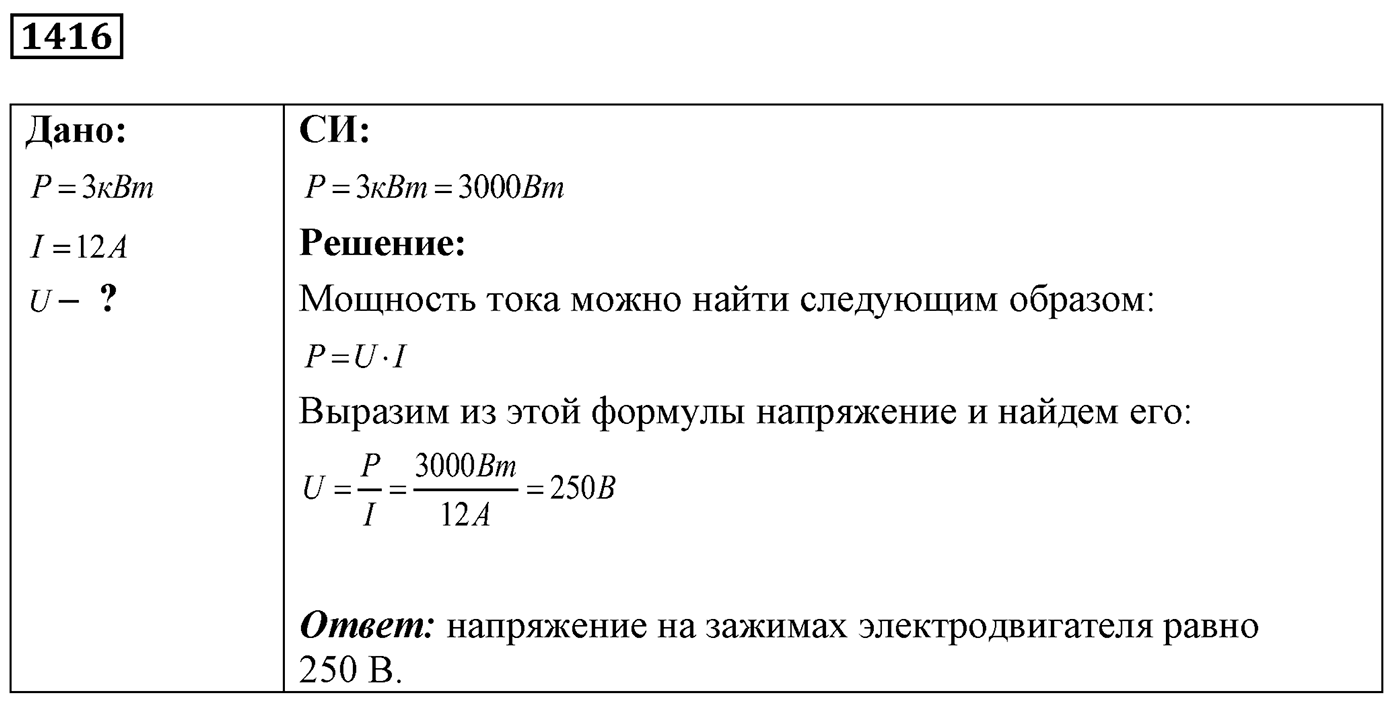 Задача №1416 — решение 1