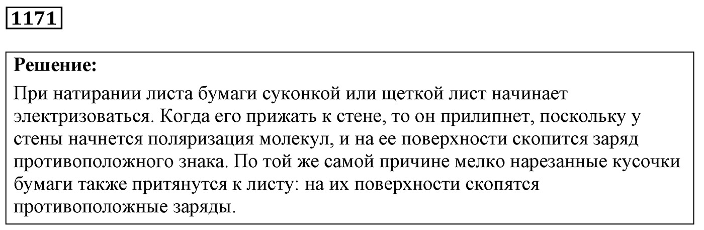 Задача №1171 — решение 1