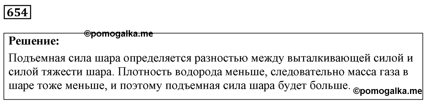 Задача №654 — решение 1