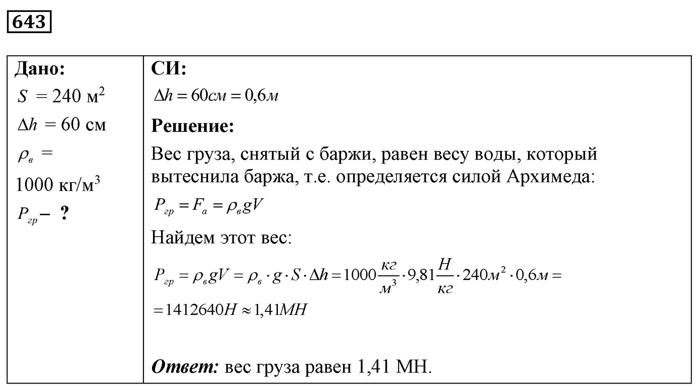 Задача №643 — решение 1