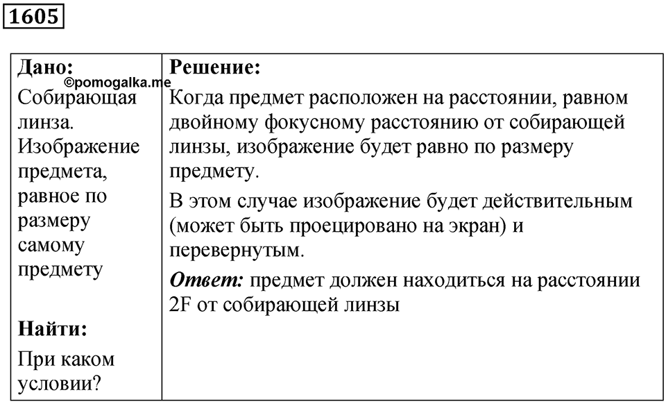 Задача №1605 — решение 1