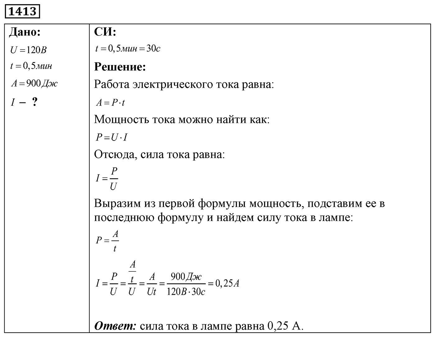 Задача №1413 — решение 1