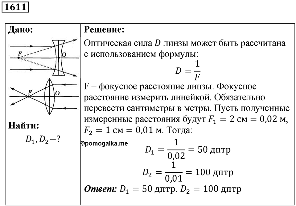 Задача №1611 — решение 1