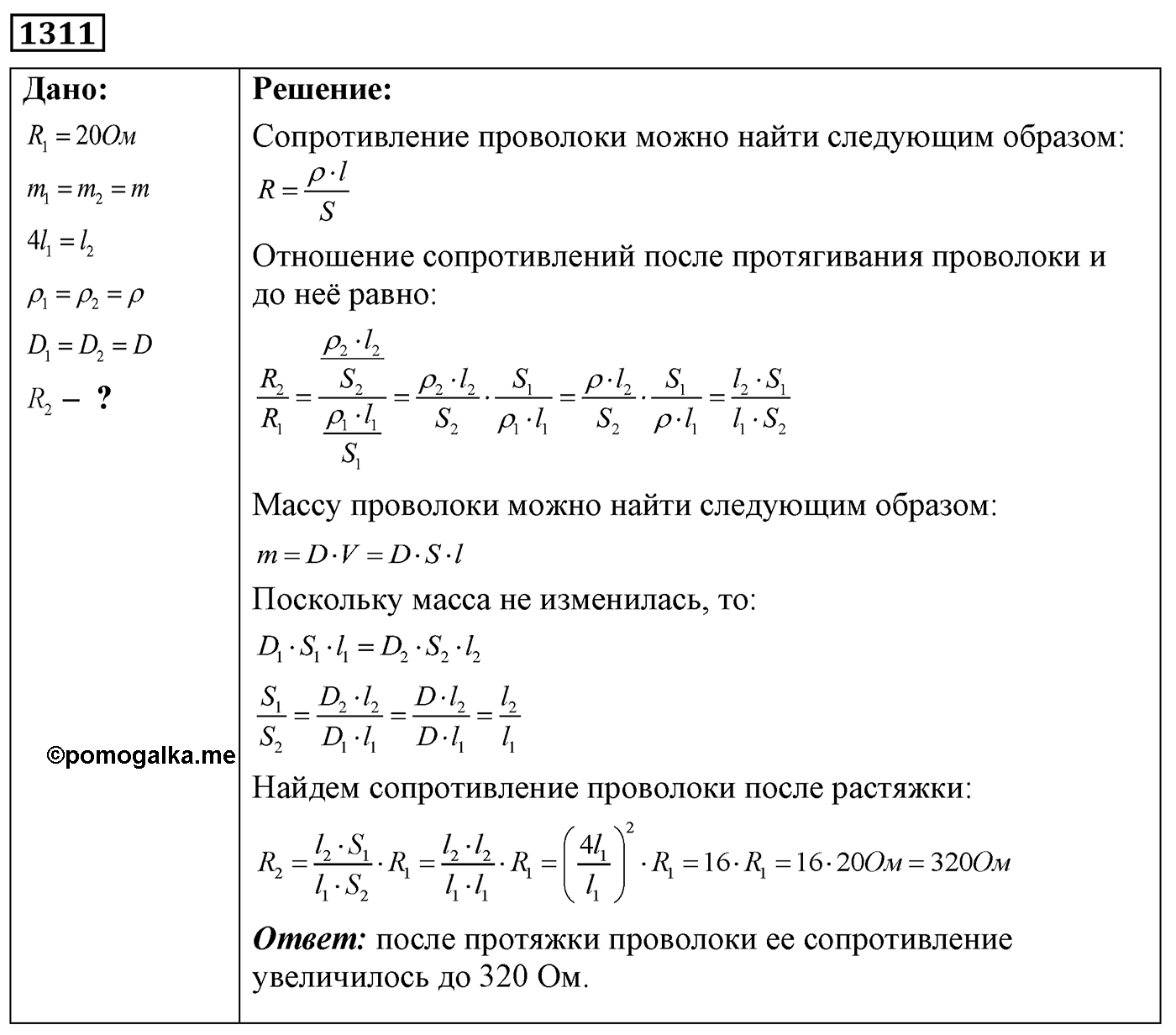 Задача №1311 — решение 1