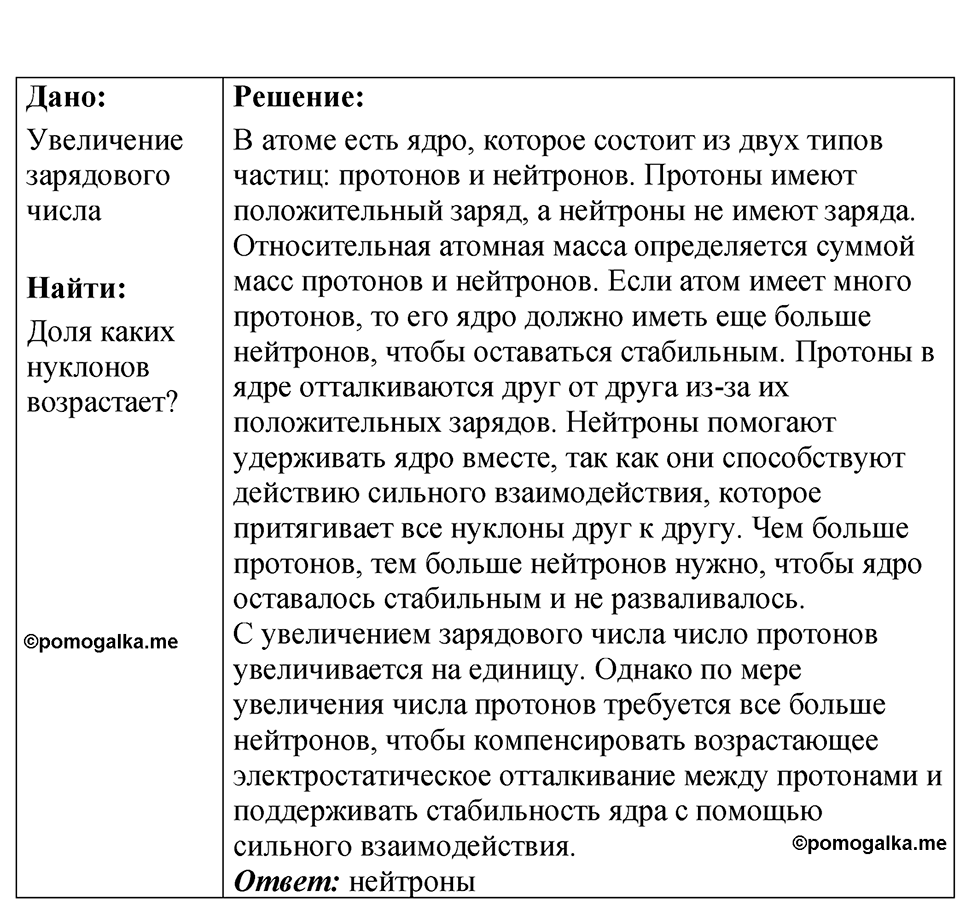 Номер 72.8 — решение 1