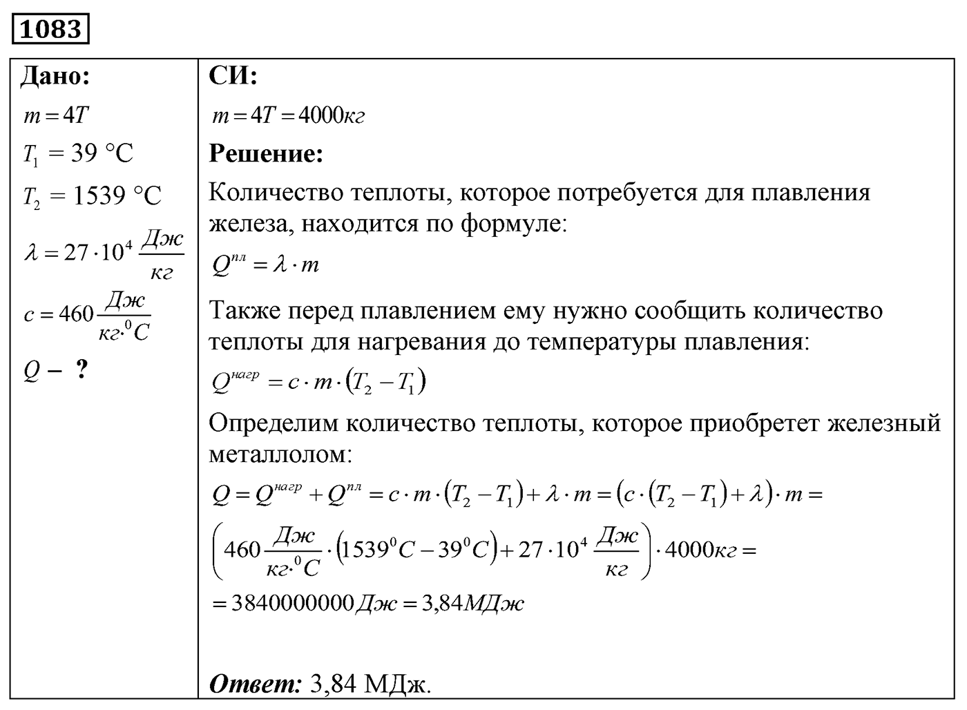 Задача №1083 — решение 1