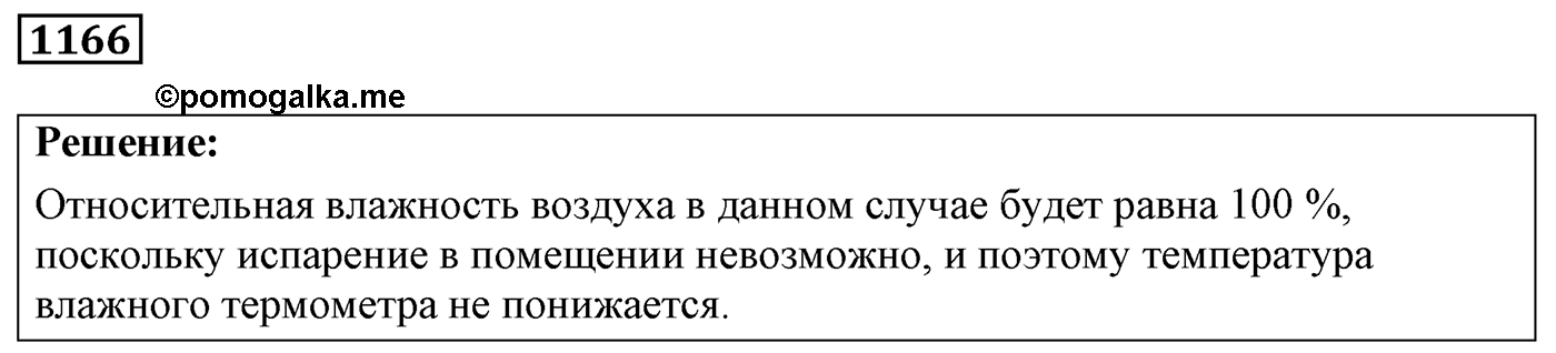 Задача №1166 — решение 1
