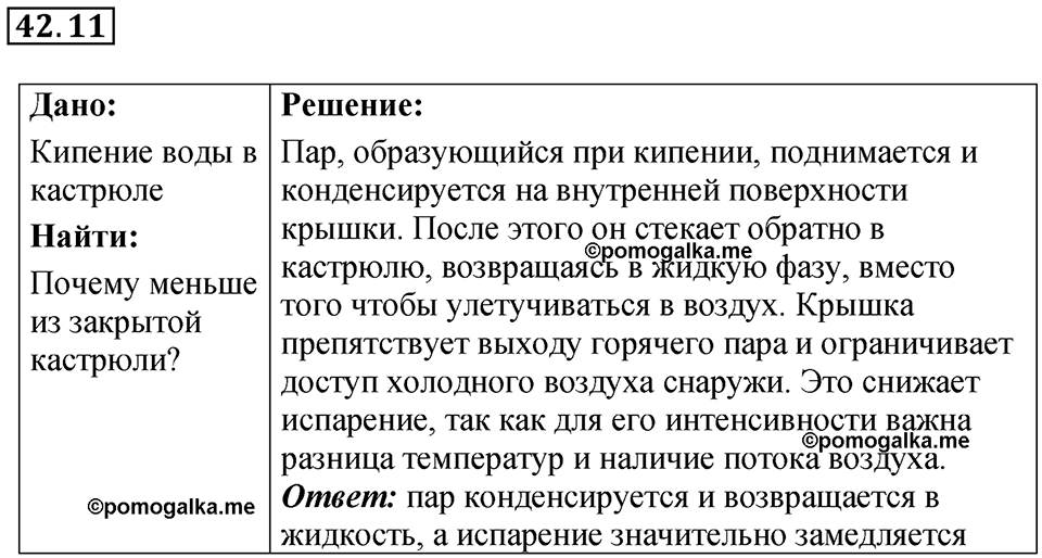 Номер 42.11 — решение 1