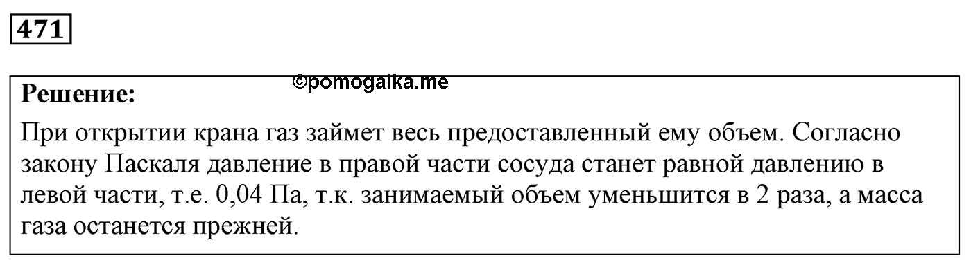 Задача №471 — решение 1