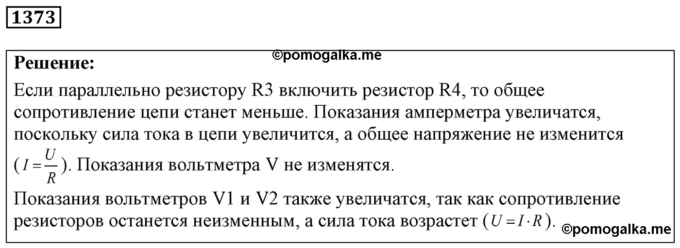 Задача №1373 — решение 1